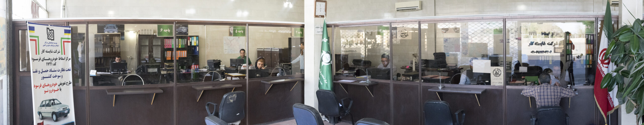 مرکز اسقاط شایسته کار صنعت ایرانیان